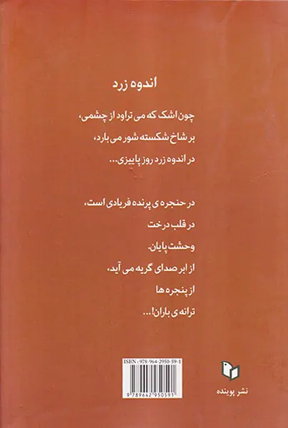 از پاییز...(پوینده)فرخ زاد